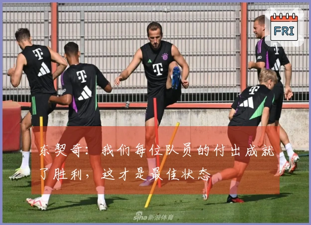 东契奇：我们每位队员的付出成就了胜利，这才是最佳状态